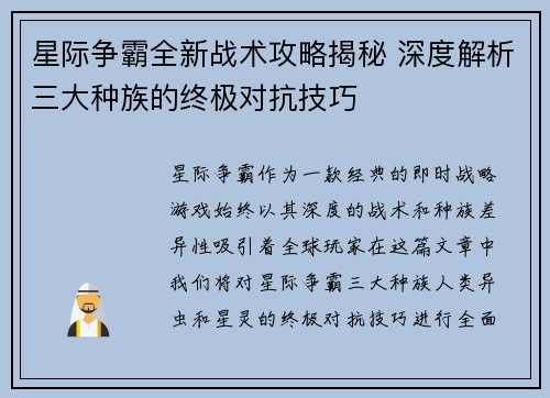星际争霸全新战术攻略揭秘 深度解析三大种族的终极对抗技巧