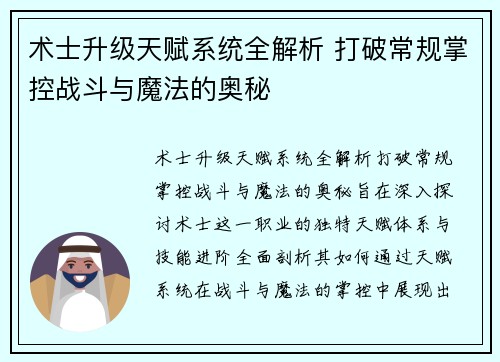 术士升级天赋系统全解析 打破常规掌控战斗与魔法的奥秘