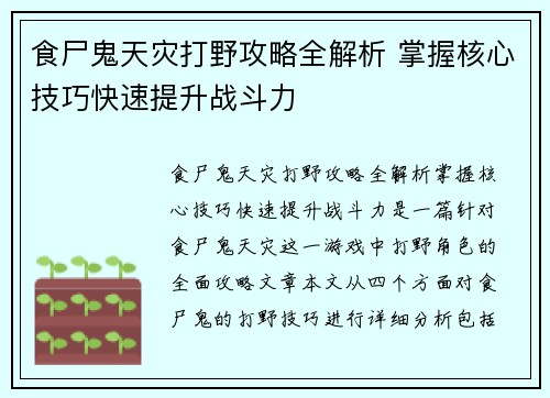 食尸鬼天灾打野攻略全解析 掌握核心技巧快速提升战斗力